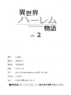 [Shimapan (Tachibana Omina)] Isekai Harem Monogatari - Tales of Harem Vol. 2-2.5 [Chinese] [鬼畜王汉化组] [Digital_50_0050