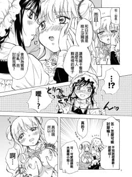 [peachpulsar (みら)] お嬢様とメイドさんが百合百合する漫画 [沒有漢化]__Page_09