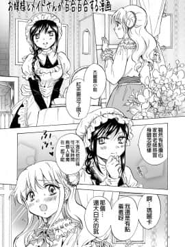 [peachpulsar (みら)] お嬢様とメイドさんが百合百合する漫画 [沒有漢化]__Page_03