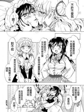 [peachpulsar (みら)] お嬢様とメイドさんが百合百合する漫画 [沒有漢化]__Page_18