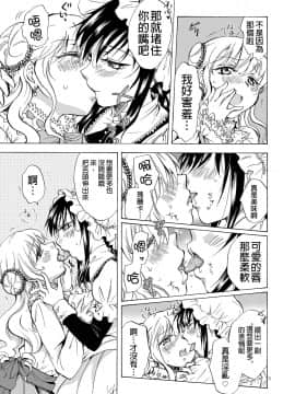 [peachpulsar (みら)] お嬢様とメイドさんが百合百合する漫画 [沒有漢化]__Page_05