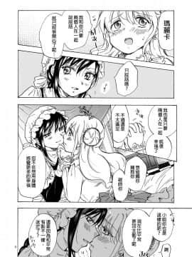 [peachpulsar (みら)] お嬢様とメイドさんが百合百合する漫画 [沒有漢化]__Page_08