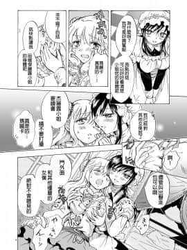 [peachpulsar (みら)] お嬢様とメイドさんが百合百合する漫画 [沒有漢化]__Page_04