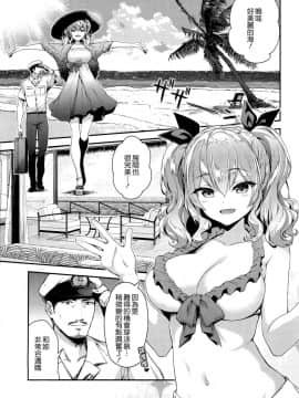 [無邪気漢化組] (C94) [一ノ瀬ランド] 鹿島とラブラブ南国旅行 (艦隊これくしょん -艦これ-)_MJK_18_1249_006