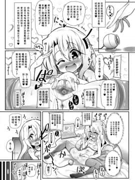 [罗洁爱儿个人机翻][コテ絵] ドスケベイリヤちゃんのラブラブ無責任子作り生活 2 (Fatekaleid liner プリズマ☆イリヤ) [中国翻訳] [DL版]_10