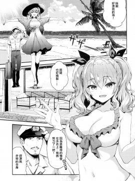 [萌即正义汉化](C94) [一ノ瀬 (一ノ瀬ランド)] 鹿島とラブラブ南国旅行 (艦隊これくしょん -艦これ-)_0004