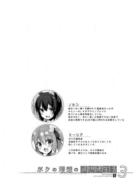 (C94) [23.4ド (イチリ)] ボクの理想の異世界生活3(オリジナル)_04