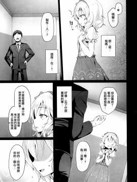 (C94) [Vpan's EXTASY (Satou Kuuki)] Rozen Labia (THE IDOLM@STER CINDERELLA GIRLS) [Chinese] [M-No-Tamashii×活力少女戰線×无毒汉化组_05_005