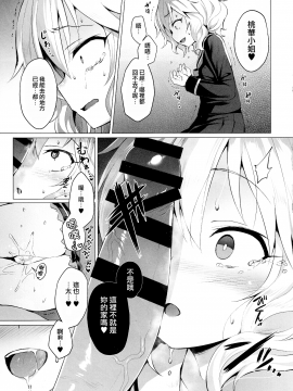 (C94) [Vpan's EXTASY (Satou Kuuki)] Rozen Labia (THE IDOLM@STER CINDERELLA GIRLS) [Chinese] [M-No-Tamashii×活力少女戰線×无毒汉化组_11_011