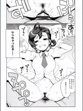 (C94) [フニフニラボ (たまごろー)] ガッコウノウワサ (ゲゲゲの鬼太郎_10__img_0008