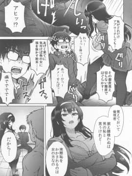 (C94) [エイトビート (伊藤エイト)] 煮え切らない優柔不断などっちつかずの倫理君へのみせつけかた (冴えない彼女の育てかた)_img047_