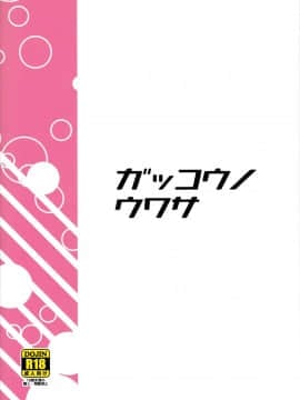 (C94) (同人誌) [フニフニラボ (たまごろー)] ガッコウノウワサ (ゲゲゲの鬼太郎)[final個人漢化_02__IMG_20180813_0002f