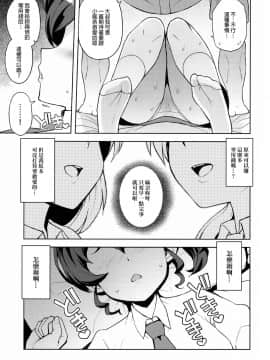 (C94) (同人誌) [フニフニラボ (たまごろー)] ガッコウノウワサ (ゲゲゲの鬼太郎)[final個人漢化_09__img_0007f