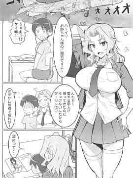 (C94) [もる田ラーメン屋 (もる田)] おケイさんのぬきぬきどすけべチャレンジ (ガールズ&パンツァー_002