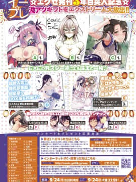 (成年コミック) [雑誌] COMIC ExE (コミック エグゼ) 14 [DL版]_363