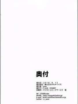 (C94) [STANKY (yozo)] 騎士王のキモチイイ穴 (FateGrand Order) [中国翻訳]_026