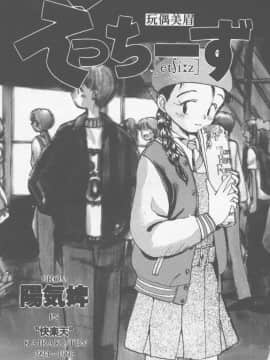 [陽気婢] えっちーず01   玩偶美眉 Vol_01（昨遲人）_1941_002