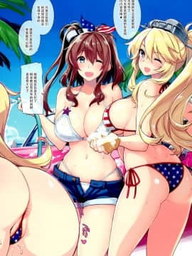 (C94) [CHIBIKKO KINGDOM (けこちゃ)] AMERIKAN BIKINI CAR WASH (艦隊これくしょん -艦これ-) [中国翻訳]_0001