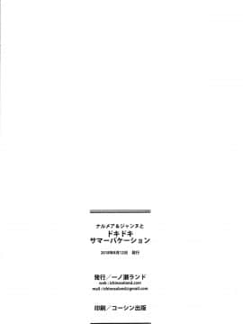 (C94) [Ichinose Land] Narmaya & Jeanne to Dokidoki Summer Vacation (Granblue Fantasy) [Chinese] [脸肿汉化组_0023