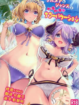 (C94) [Ichinose Land] Narmaya & Jeanne to Dokidoki Summer Vacation (Granblue Fantasy) [Chinese] [脸肿汉化组_0000