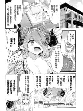 (C94) [Ichinose Land] Narmaya & Jeanne to Dokidoki Summer Vacation (Granblue Fantasy) [Chinese] [脸肿汉化组_0005