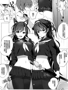 (C94) [ナイロン100％ (ナイロン)] 放課後誘惑高尾と愛宕 (アズールレーン) [空気系☆漢化_06_005