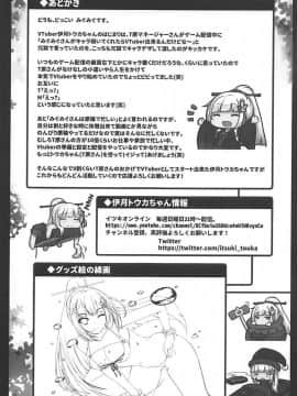 (C94) [ミグミグ荘 (どっこいみぐみぐ)] バーチャルユーチューバー伊月トウカの事情 (伊月トウカ_024