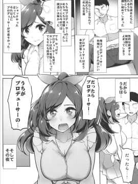 (C94) [三万三千こいきんぐ (ティラヌー)] Pへのすきはとめられんばいっ (アイドルマスターシャイニーカラーズ)_006