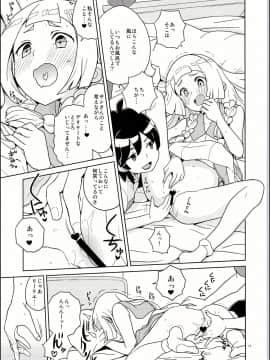 (C94) [全裸レストラン (縁山)] リーリエとサンの催眠大作戦 (ポケットモンスター サン・ムーン)_img_0011