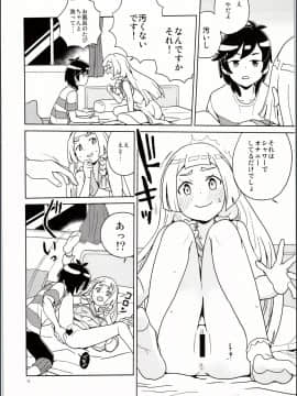 (C94) [全裸レストラン (縁山)] リーリエとサンの催眠大作戦 (ポケットモンスター サン・ムーン)_img_0010