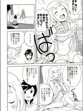 (C94) [全裸レストラン (縁山)] リーリエとサンの催眠大作戦 (ポケットモンスター サン・ムーン)_img_0006