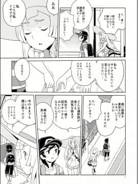 (C94) [全裸レストラン (縁山)] リーリエとサンの催眠大作戦 (ポケットモンスター サン・ムーン)_img_0003