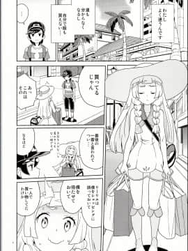 (C94) [全裸レストラン (縁山)] リーリエとサンの催眠大作戦 (ポケットモンスター サン・ムーン)_img_0002