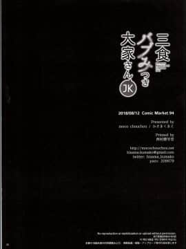 (C94) [moco chouchou (ひさまくまこ)] 三食バブみつき大家さん(JK) (オリジナル)_28_img_0026