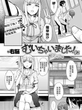 [右脳][むいちゃいました!#2]_02