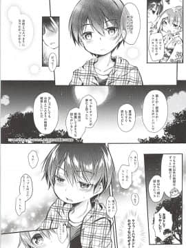 (C94) [Apple Effect (紫御)] 俺の幼馴染が可愛くないわけがない (みつどもえ)_004