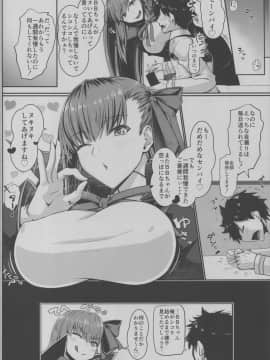 (C94) [黒白デザイア (秋月からす)] BBちゃんのことなんかぜんぜん好きじゃないんだからね! (Fate⁄Grand Order)_img091_