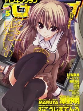 [天凪青磁] ヒミツの宿題 (COMIC ペンギンクラブ 2012年5月号) [中国翻訳]_00000002