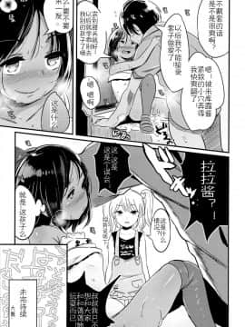 (C86) [ジャックとニコルソン (のりパチ)] ヤミパラ! [佳奈助汉化]_21