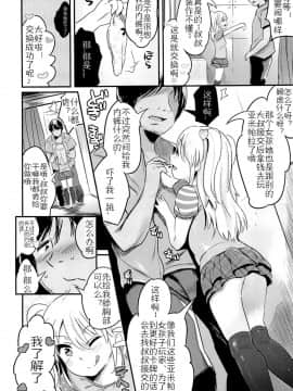 (C86) [ジャックとニコルソン (のりパチ)] ヤミパラ! [佳奈助汉化]_04