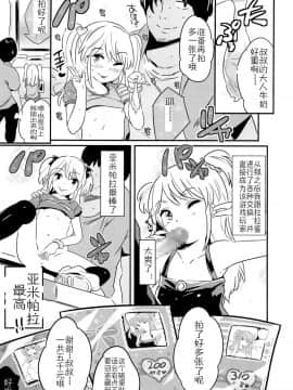 (C86) [ジャックとニコルソン (のりパチ)] ヤミパラ! [佳奈助汉化]_11