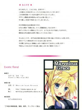 (C82) [Marvelous Grace (立羽)] Exotic floral (DOG DAYS)_015