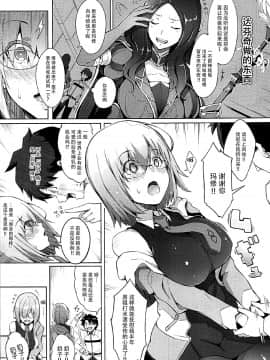 [脸肿汉化组](C93) [げっしゅ (超絶美少女mine)] 私がママでもいいですか？ (FateGrand Order) [中国翻訳]_004