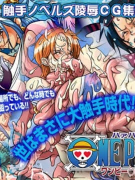 [LolitaChannel (ありがせしんじ)] 有名キャラ官能小説CG集 第6弾!!ONEPIECEはぁはぁCG集(ONEPIECE)