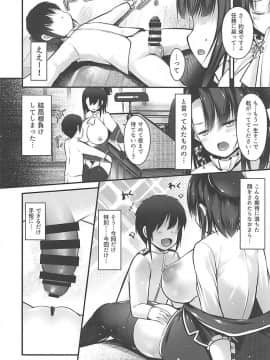 (C94) [にゃんころもちもち (コトバアイ)] 高雄ママはチョロインです (艦隊これくしょん -艦これ-)_009