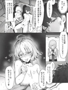 (C94) [ピズマルク (ぴず)] 邪ンヌと膣良し無人島性活 (FateGrand Order)_018