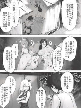 (C94) [ピズマルク (ぴず)] 邪ンヌと膣良し無人島性活 (FateGrand Order)_005