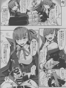 (C94) [黒白デザイア (秋月からす)] BBちゃんのことなんかぜんぜん好きじゃないんだからね! (FateGrand Order)_005