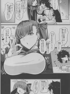 (C94) [黒白デザイア (秋月からす)] BBちゃんのことなんかぜんぜん好きじゃないんだからね! (FateGrand Order)_019