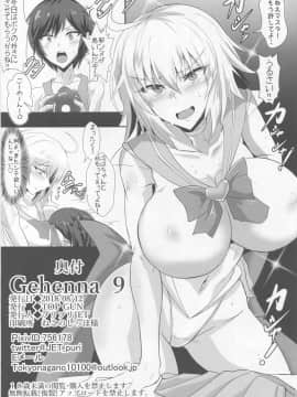 (C94) [TOPGUN (プリプリJET)] Gehenna 9 (FateGrand Order)_Img0029_